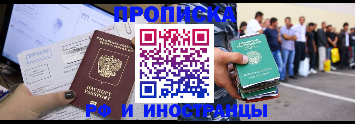 прописка законно в Саяногорске