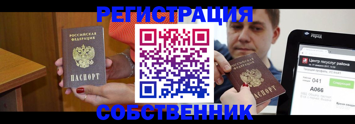 прописка гарантия в Саяногорске