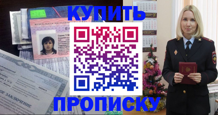 временная регистрация надежно в Саяногорске